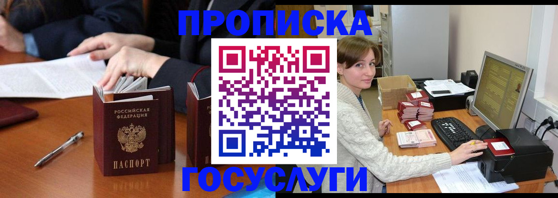 временная регистрация купить в Острогожске