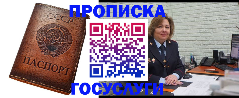 прописка 2025 в Острогожске