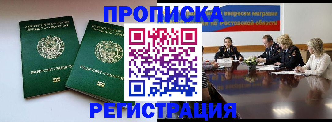 временная прописка в Острогожске