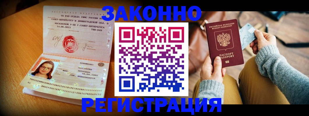 прописка регистрация в Острогожске