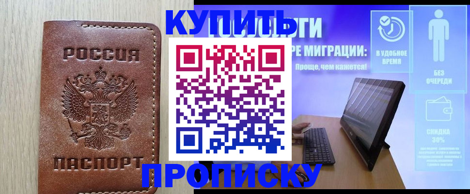 прописка поиск в Острогожске