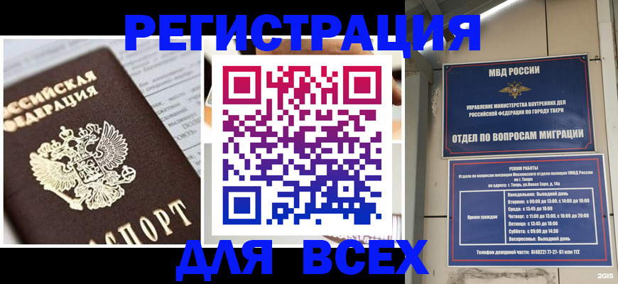 прописка иностранных граждан в Острогожске