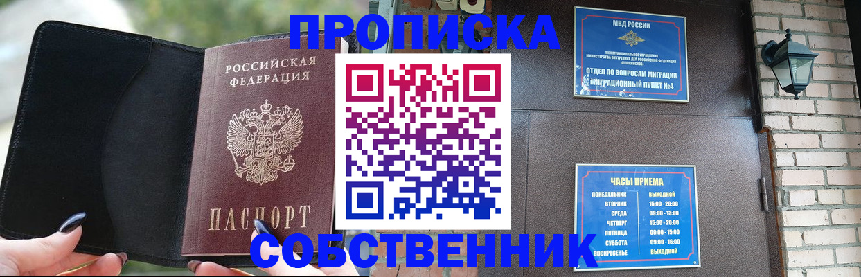 прописка законно в Острогожске